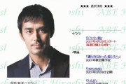 【画像】阿部寛さんの公式HP、時代を感じるヤバすぎるレトロ仕様と話題に　→　同じ事務所の俳優全員のHPもすごかったｗｗｗｗｗ