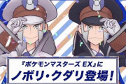 アプリ『ポケマス』にサブマス（ノボリcv松岡禎丞 クダリcv内田雄馬）が参戦 →女性ファン大歓喜でツイッタートレンド入りｗｗｗｗｗ
