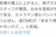 【悲報】SMAPおばさん達、中居の会見の気持ち悪い妄想で盛り上がる