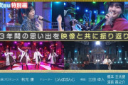 【乃木坂46】次回のスタ誕、最終回感…