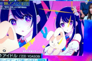 Ｍステの「激推しアニメソングTOP20」2位が推しの子アイドル、1位があの曲でネットの老害おじさんたちブチ切れｗｗｗ