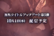 『MHWアイスボーン』無料大型タイトルアップデート第5弾の紹介映像が公開！10月1日いよいよ配信
