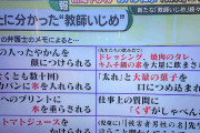 男性教員Ａ「悪ふざけだと思った。そこまで相手が嫌がってるとは思わなかった」