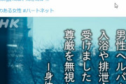 女性障碍者「男性介護士に介助を受けました、尊厳をズタズタにされました。性犯罪と変わりありません」 |  寝たきり老人介護したら分かるが