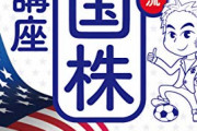 【悲報】中田敦彦「投資は米国株で誰でも稼げる！」 ←米ダウ平均が連日の大暴落で素人憤慨・・・・・・・・・か