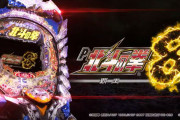 【甘デジ】サミー「P北斗の拳8究極乱世」スペック情報！初回突破型V-ST機！実質突入率約29.9％、約継続率87.3％！遊タイム搭載！