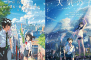 『君の名は。』『天気の子』本日よりAmazonプライムビデオで見放題に！！