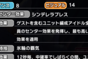 【デレステ】ステータスが尖りすぎてる6代目