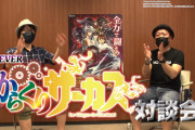 【新台】SANKYO公式にて「寺井一択×嵐、PFからくりサーカス対談会」の動画が公開される！辰巳出版ディスっててワロタｗｗｗ