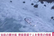 【速報】観光船、4人発見