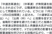 【悲報】中道改革連合さん、いきなり事前運動して公職選挙法違反をやらかす