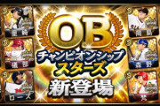 【プロスピA】OBチャンのスピ3600説
