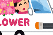 花屋のバイトだるすぎて草