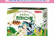 【朗報】「うる星やつら」が“たけのこの里とだけ”コラボ　いい加減きのこ派は負けを認めろよ
