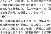 「ユーチューブで侵入方法を学んだ」　民家で窃盗を繰り返した在日韓国人の無職・金佑太を逮捕