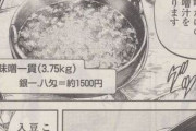 【時代漫画】武士が作る大豆オールスター味噌汁がこちら