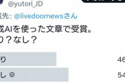 【悲報】「生成AI」を使って芥川賞を受賞した小説、認めらていなかった模様ｗｗｗｗ
