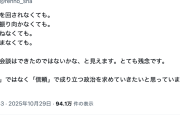 【名人芸】立憲・蓮舫さん、高市トランプ会談に「肩に腕を回されなくても〜冷静にできた、と見えます。とても残念」→往年の“特大ブーメラン芸”が大炸裂ｗｗｗｗ（画像あり）