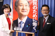 自民党新ポスター発表…キャッチコピーは「国民のために働く。」  [10/13]