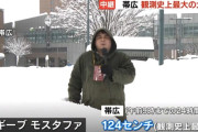 北海道・帯広で観測史上最多124センチの積雪記録