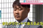松坂大輔に台湾・味全ラブコール　所属のムネリン通じ連絡...「今は待つしかない」