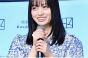 【速報】橋本環奈「自分のことが大好き」 （※画像あり）