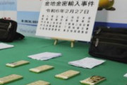 【福岡】韓国から金塊30kg密輸（約2億9000万円相当）、フェリー内に持ち込み…韓国籍の会社役員ら4人を逮捕