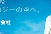 Sky株式会社とかいう謎の会社、就職したい会社ランキングに登場ｗｗｗｗ