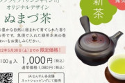 「ラブライブ！サンシャイン!!」オリジナルデザイン「ぬまづ茶」新発売!!　イラストが意識高すぎてフェミさんも文句ないやろ