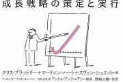 【！？】マッキンゼーで学んだコンサル社長「1ヶ月死ぬ気で勉強すればその道10年の専門家レベルに到達可能」これマジなのか？