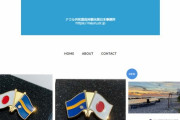 あのナウル共和国さん、グッズ展開中