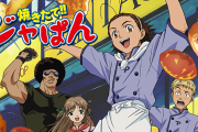「焼きたて!! ジャぱん」とかいう料理漫画ｗｗｗ