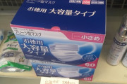 【悲報】コンビニさん、品薄のマスクをえげつない値段で販売してしまうwywywywy