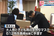 女子中学生、お年玉貯金を崩して手作りしたマスク612枚を山梨県に寄贈
