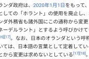 オランダ、オランダじゃなかった