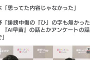 ﾅﾝﾀﾞｺﾚ　文春の音声データを聞いた今野山本氏「思ってた内容じゃないね。誹謗中傷の ひ の字も無かった」  [6/6]