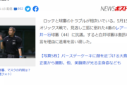 【悲報】ヤフートップ「佐々木朗希とトラブルの白井主審はAKBオタク」→ヤフコメ大炎上
