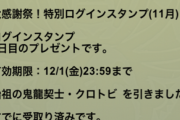 【パズドラ】アンケフェス×1配布開始！みんな何ひけた？