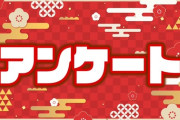 【にじさんじ】委員長、アンケートのおしらせ！2024年にあがった月ノ美兎の企画動画の中で、一番好きなものを1つだけ選んでね～！！