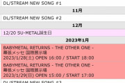 BABYMETAL「ベビメタツイート集：THE OTHER ONE」