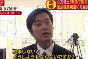 「竹島も戦争で取り返すしかないんじゃないですか？」N国・丸山氏がまたもやタブーを犯してしまう・・・