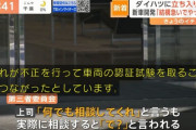 【朗報】ダイハツの管理職、常日頃「何でも相談してくれ」と言っている理想の上司だった