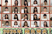 【日向坂46】これはまさか... 2026年メンバーの抱負一覧がこちら！