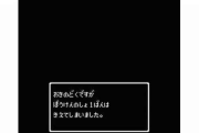 【雑談】スーパーファミコンの『ドラゴンクエスト』ってすぐデータ消えるじゃん？
