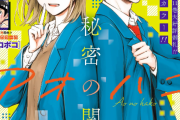 34歳ワイ、ジャンプの「アオのハコ」を読み悶え死ぬｗｗｗｗｗ