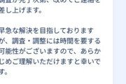 【ポケモンGO】「火炎と放電ふかの日」の有料チケット不具合への補填内容