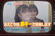 「あえて今回原キーで挑戦します」【乃木坂46】