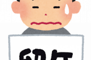 4時間後に留年をかけたテストがあるんや