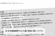 タマホーム､文春砲の一部を否定｢在宅勤務期間中の給与は払っている｣ 5G関連は否定せず