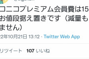 【悲報】ユーチューブプレミアム・ファミリープランが500円も値上げ